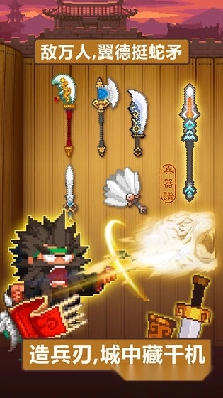 像素魏蜀吴最新版截图4