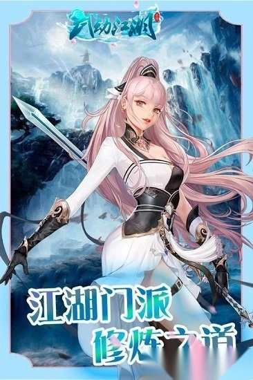 武动江湖游戏安卓版