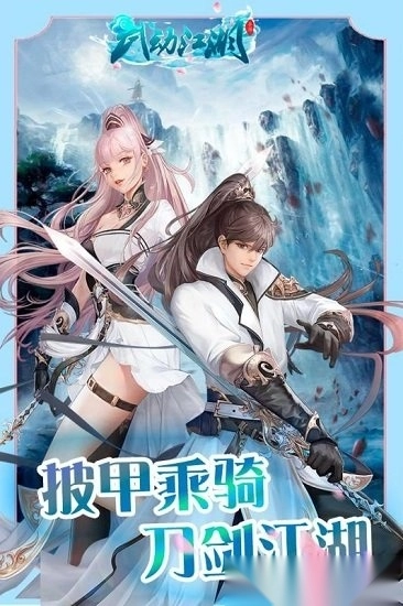 武动江湖游戏安卓版