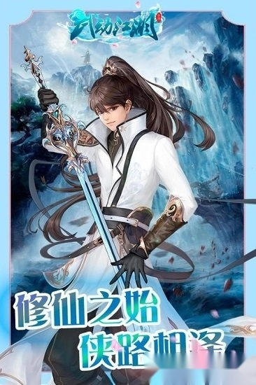 武动江湖游戏安卓版