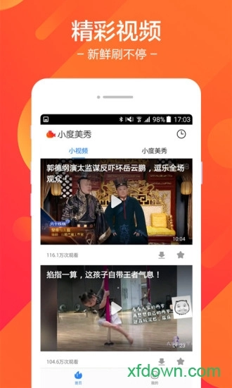 小度美秀安卓版图4