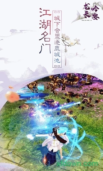 龙吟长安安卓版