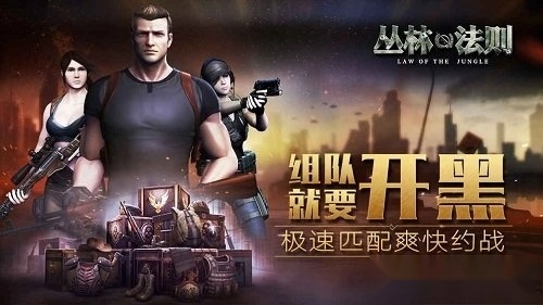 丛林法则最新版