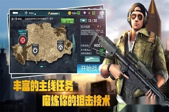 荣耀狙击最新版截图1