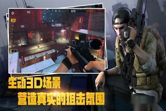 荣耀狙击最新版截图2