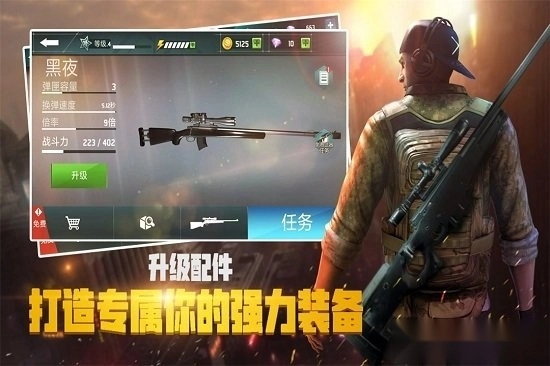 荣耀狙击最新版截图3