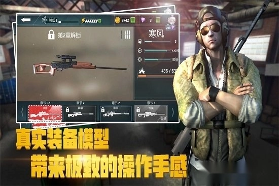 荣耀狙击最新版截图4