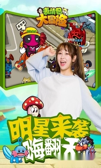 表情包大冒险手机版图1