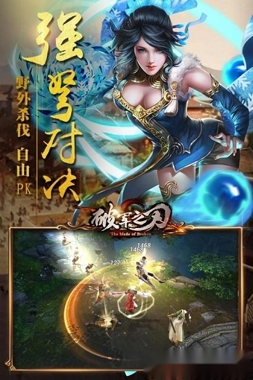 破军之刃安卓版图2