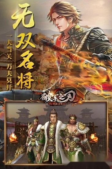 破军之刃安卓版图3