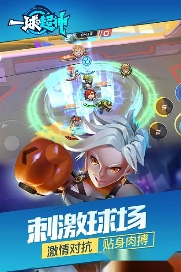 一球超神安卓版图3