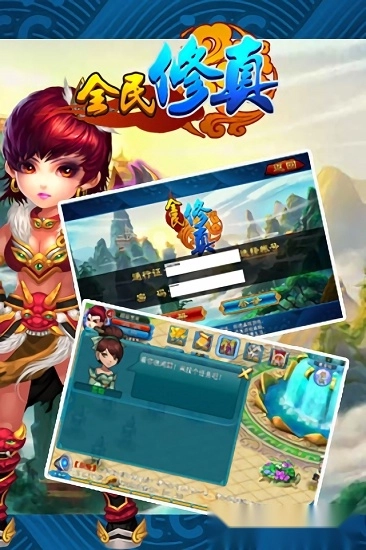 全民修真安卓版图1