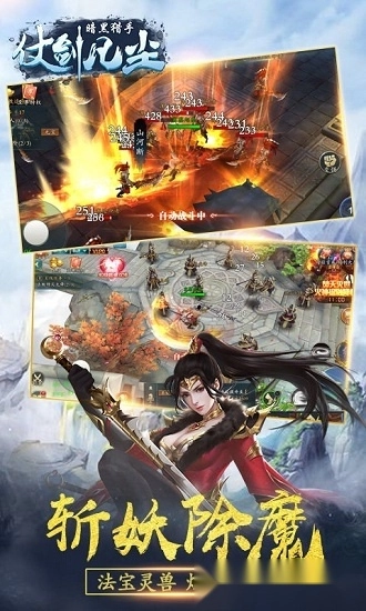 仗剑凡尘安卓版图1