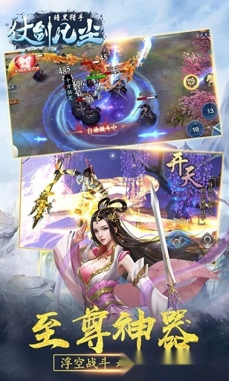 仗剑凡尘安卓版图2