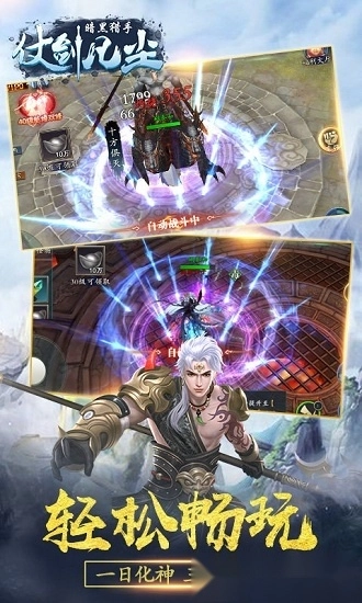 仗剑凡尘安卓版图3