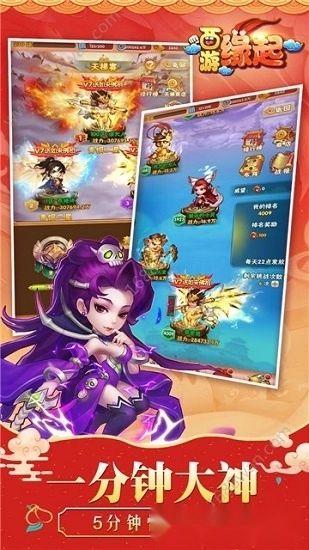 西游缘起最新版图1