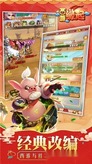 西游缘起最新版图3