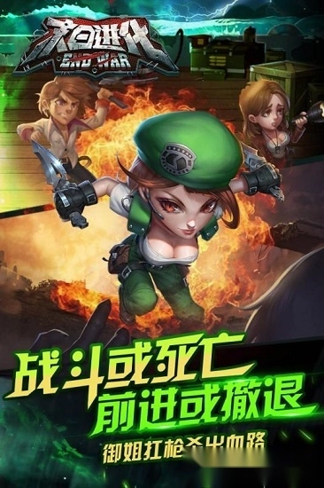 末日进化安卓版