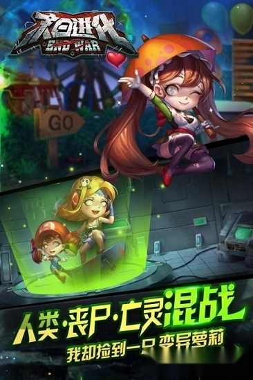 末日进化安卓版