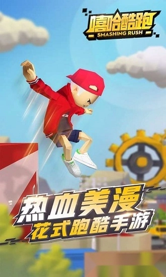 嘻哈酷跑最新版