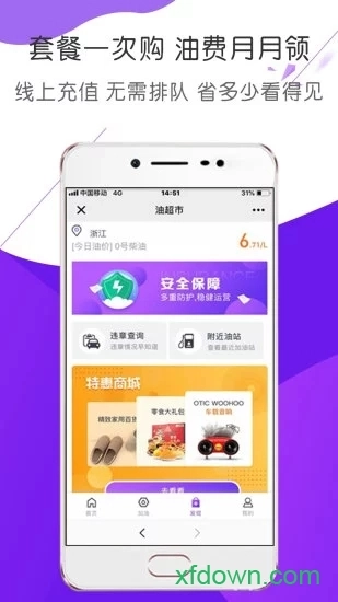 油超市安卓版图2