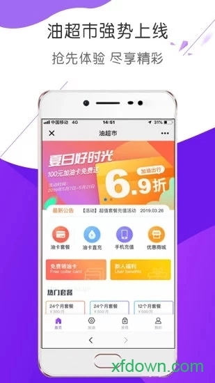 油超市安卓版图3
