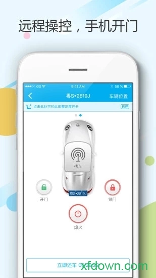 宜步出行安卓版图2