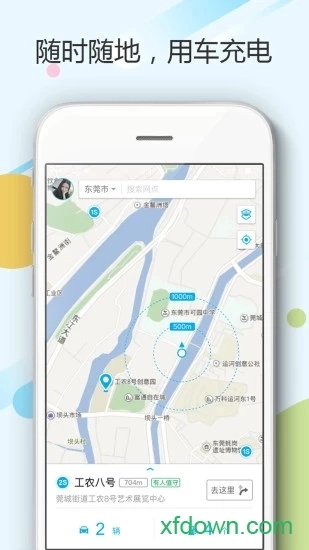 宜步出行安卓版图3