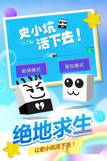 史小坑活下去安卓版