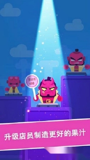 开心果汁店游戏安卓版图1
