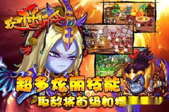 众将听令安卓版