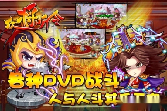 众将听令安卓版