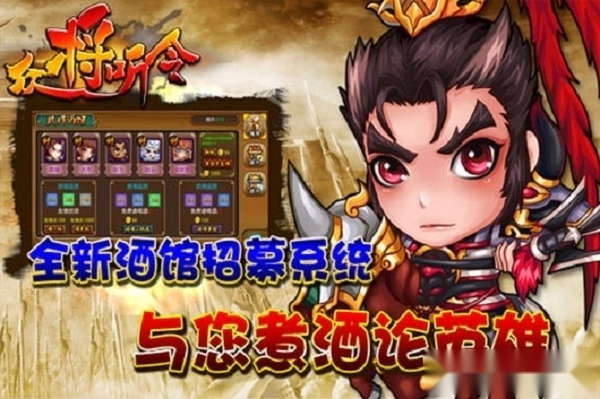 众将听令安卓版