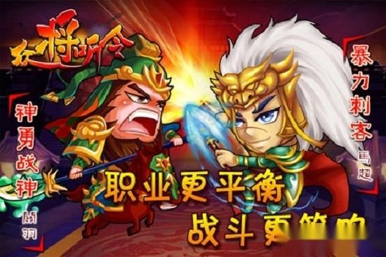 众将听令安卓版