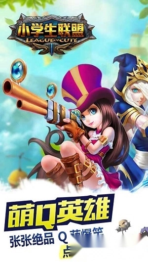 小学生联盟安卓版2