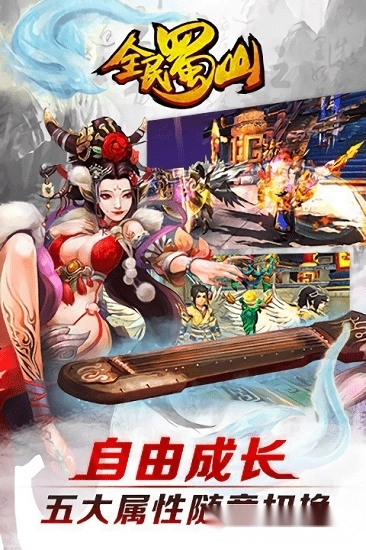 全民蜀山ol安卓版图1