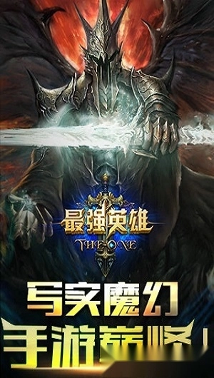 最强英雄安卓版