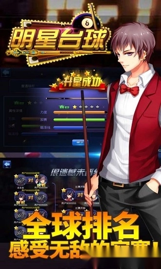 明星台球安卓版