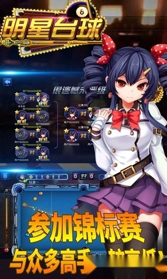 明星台球安卓版