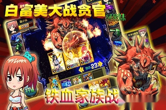 白富美大战贪官安卓版