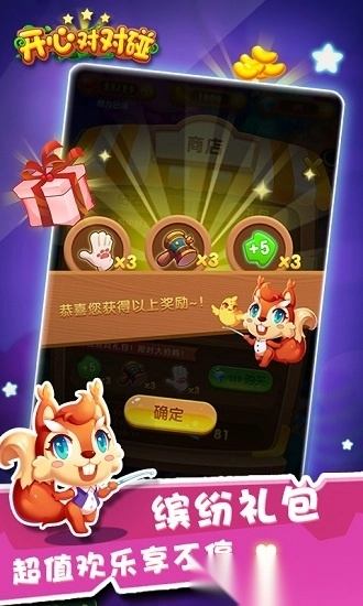 开心对对碰游戏安卓版