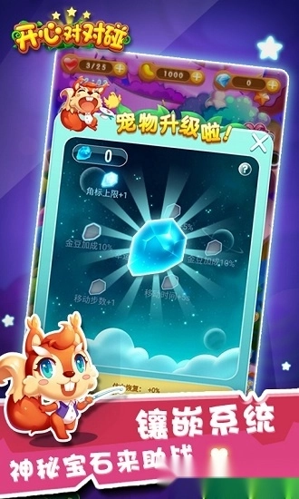 开心对对碰游戏安卓版