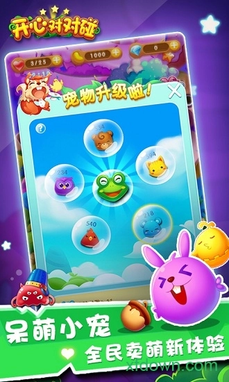 开心对对碰游戏安卓版
