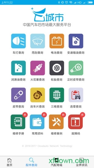 云城市安卓版图2