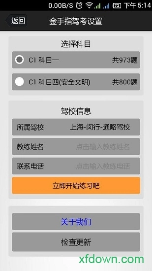金手指驾考c1安卓官方版(1)