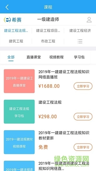 上学吧一建题库图2