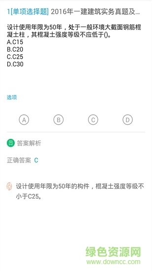 上学吧一建题库图4