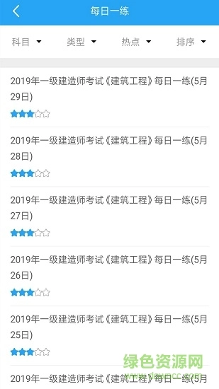 上学吧一建题库图3