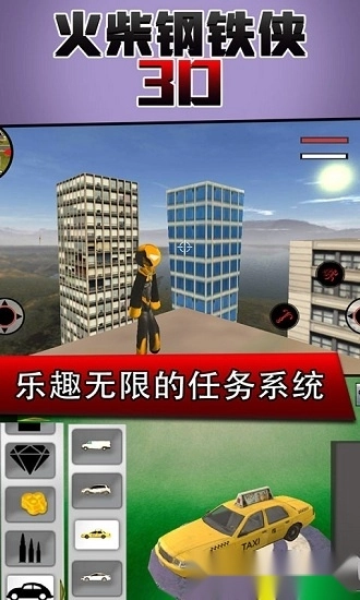 火柴钢铁人3d安卓版