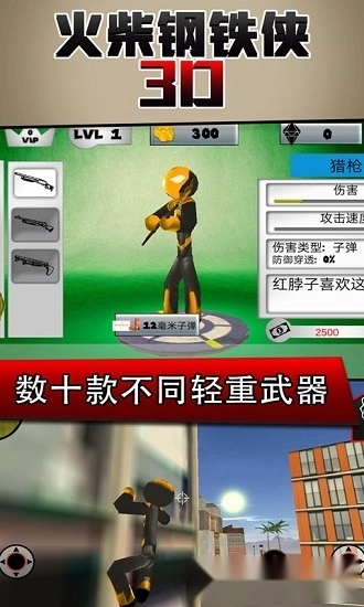 火柴钢铁人3d安卓版